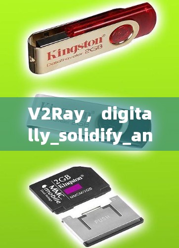 V2Ray，digitally_solidify_and_alone_outside世界
