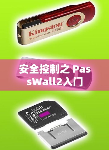 安全控制之 PassWall2入门