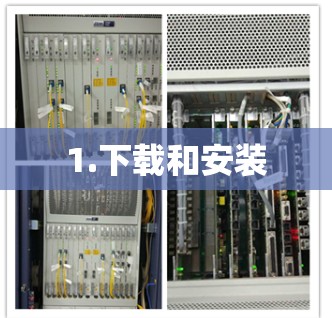 1.下载和安装